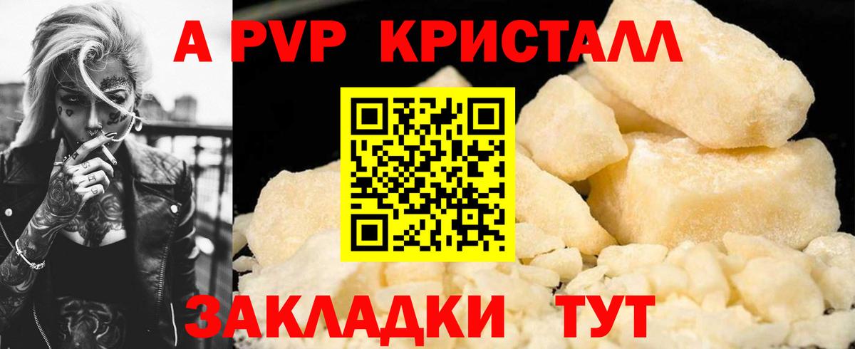 A PVP Crystall Ржев