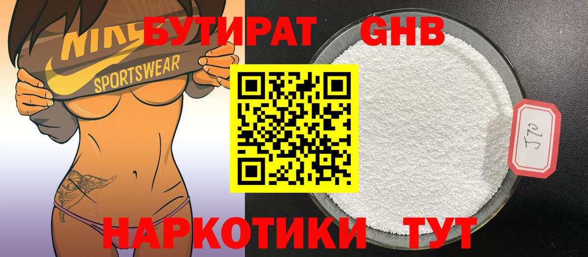 БУТИРАТ жидкий экстази  Вход с VPN  Ржев 