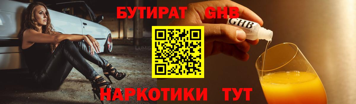 Бутират жидкий экстази Ржев