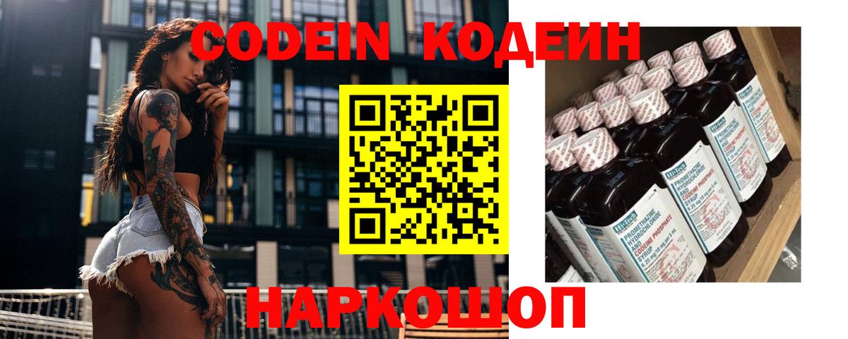 Ржев  Кодеин Purple Drank  где купить наркотик  Кодеин напиток Lean (лин)  Вход с VPN 