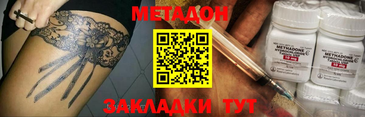 Метадон кристалл Ржев